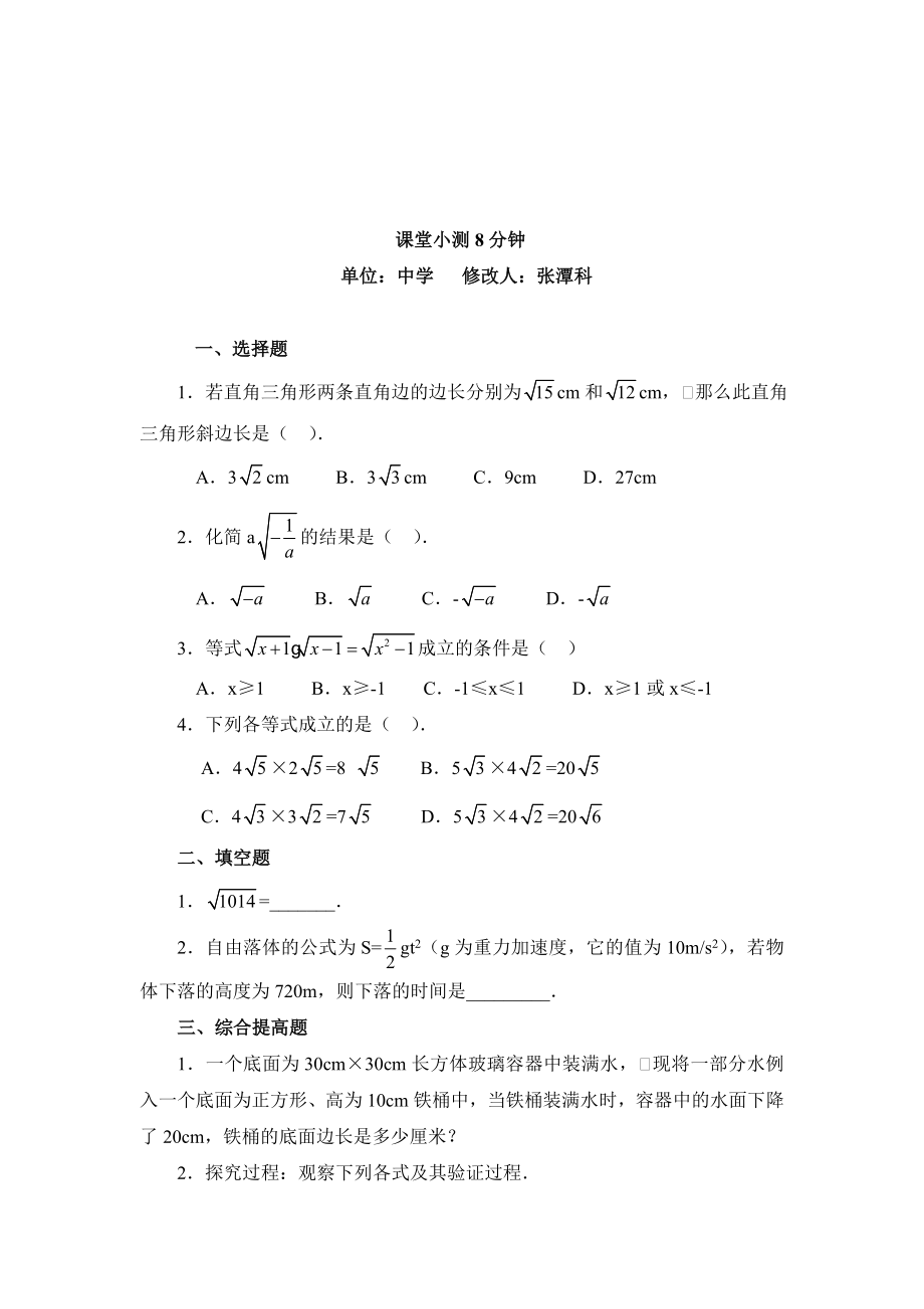 人教版初中数学九年级上下册5分钟课堂同步检测试题　全套_第4页