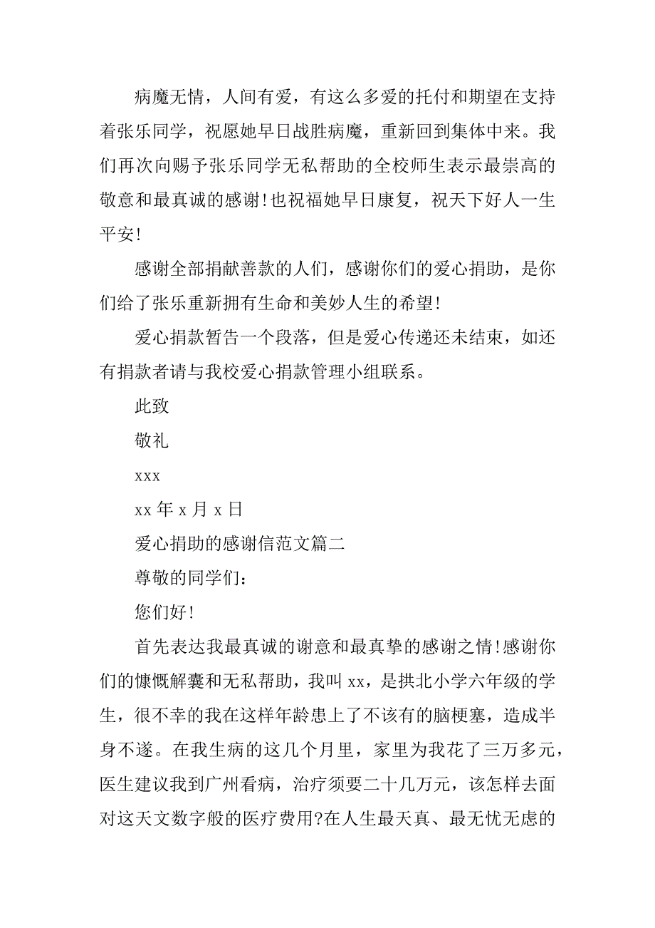 2023年捐助的感谢信(6篇)_第3页