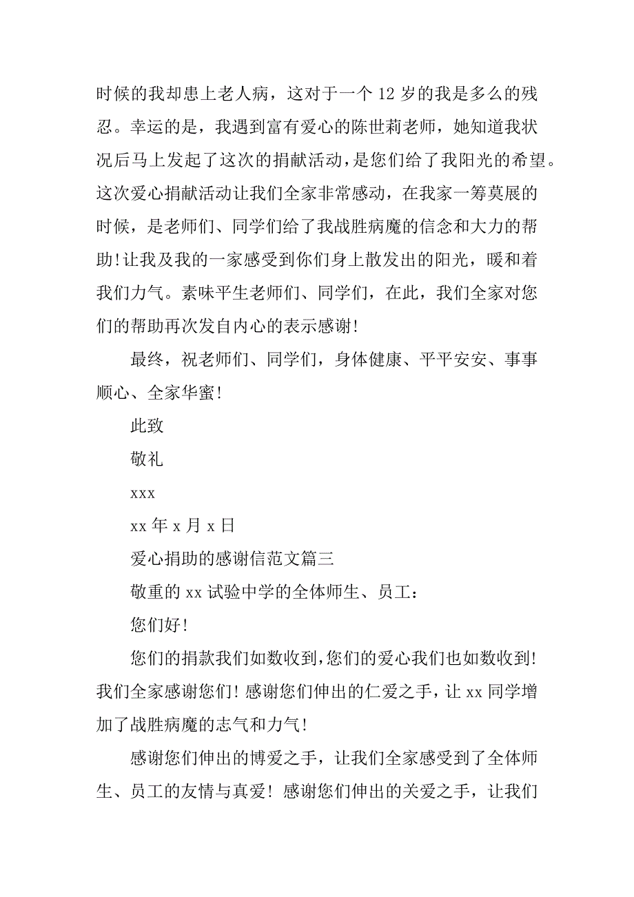 2023年捐助的感谢信(6篇)_第4页