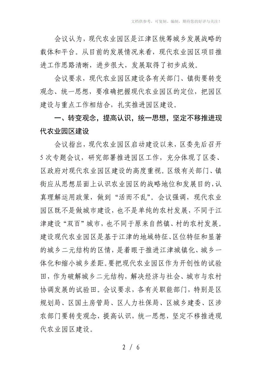 现代农业园区建设工作专题会议纪要_第2页