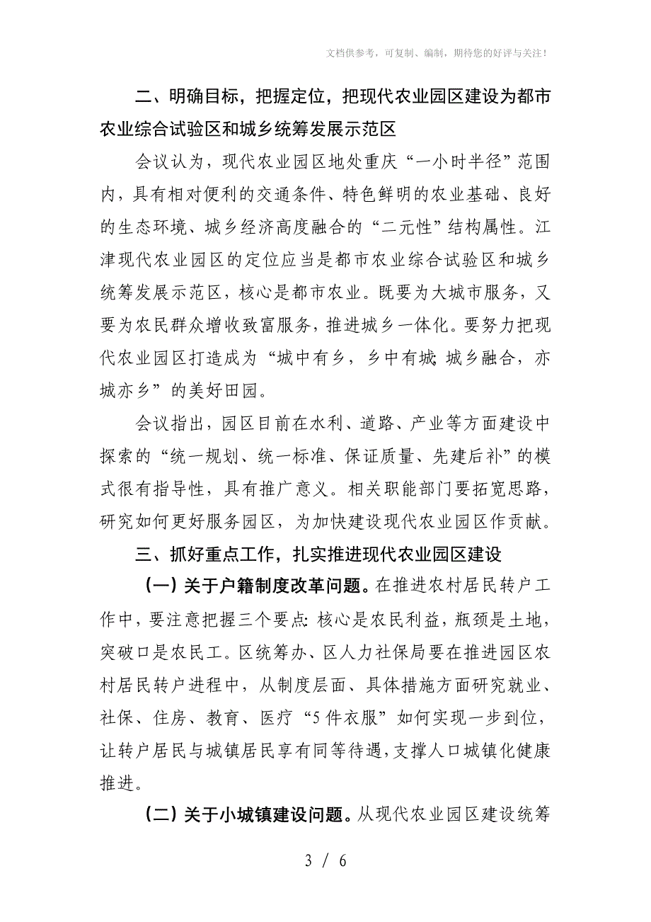 现代农业园区建设工作专题会议纪要_第3页