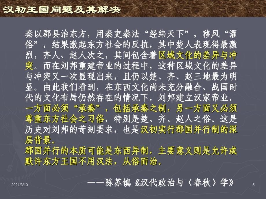 汉武帝从无为到全盛PPT参考课件_第5页