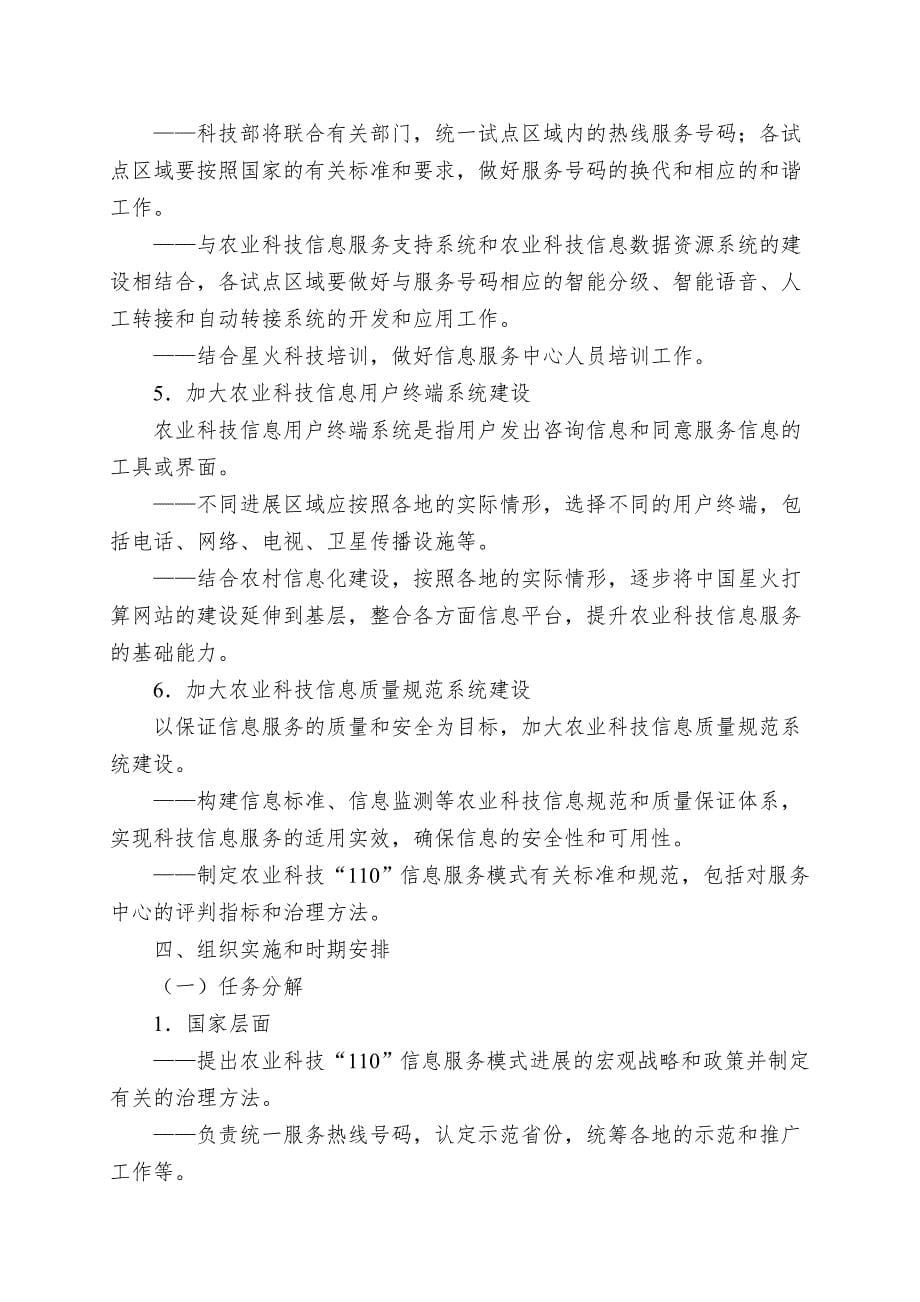 农业科技110信息服务.doc_第5页