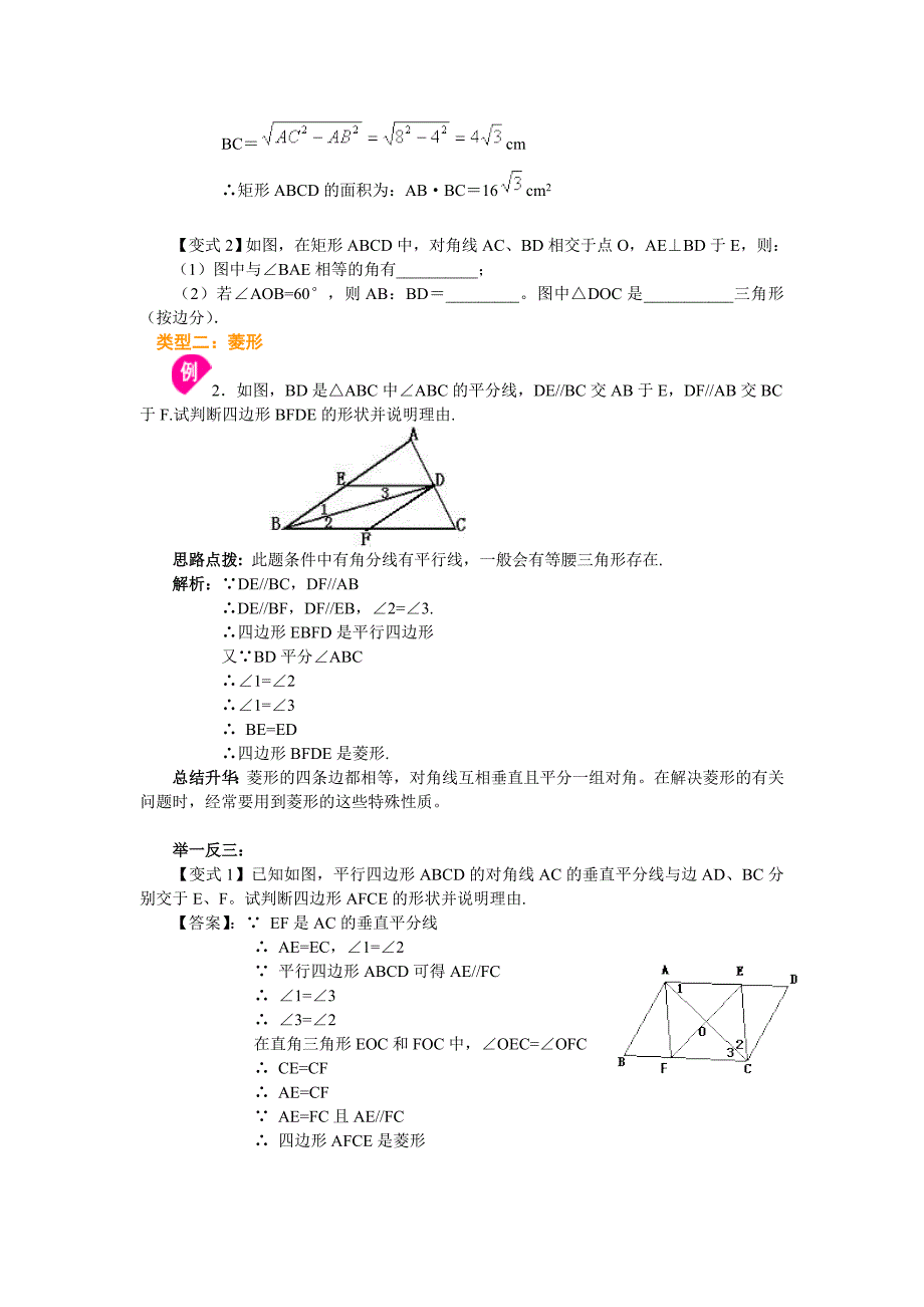 特殊四边形教案.doc_第4页