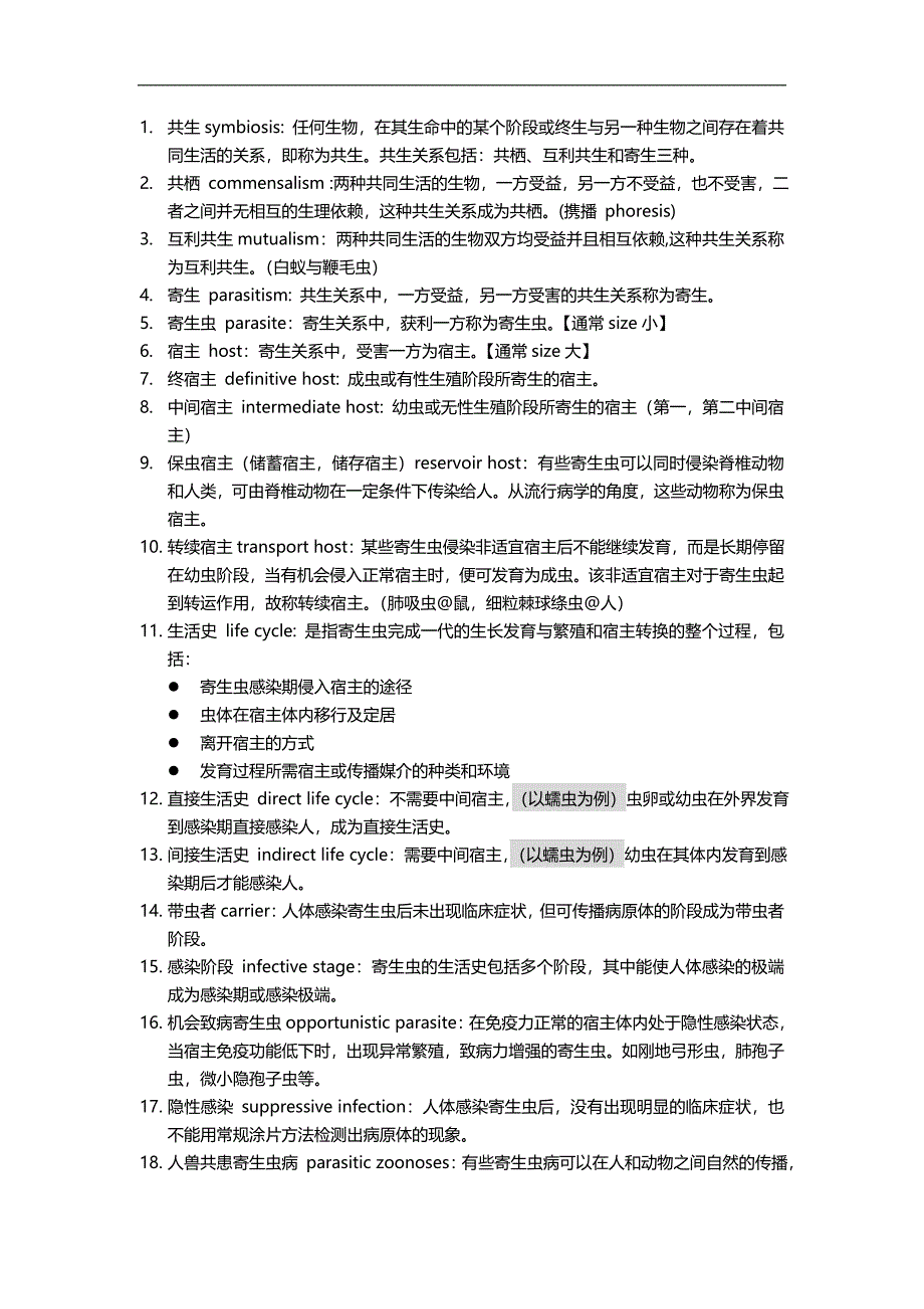 医学寄生虫学：官方名解集-redtide edition_第1页