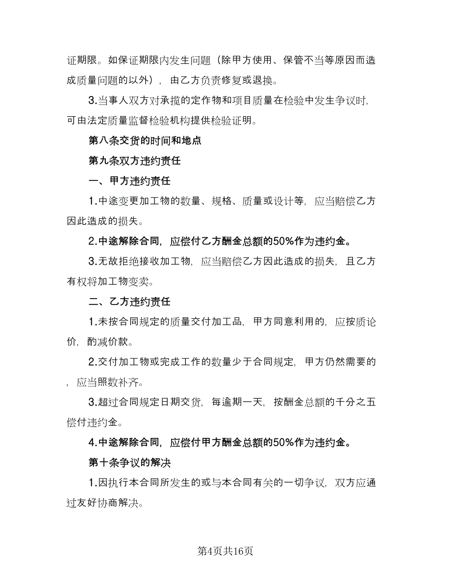 委托加工服装协议模板（七篇）_第4页