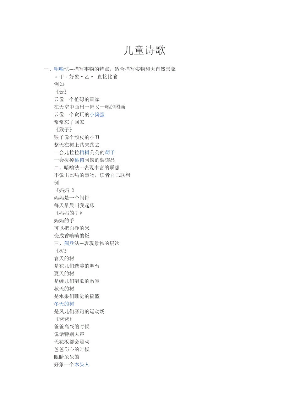 儿童诗歌_第1页