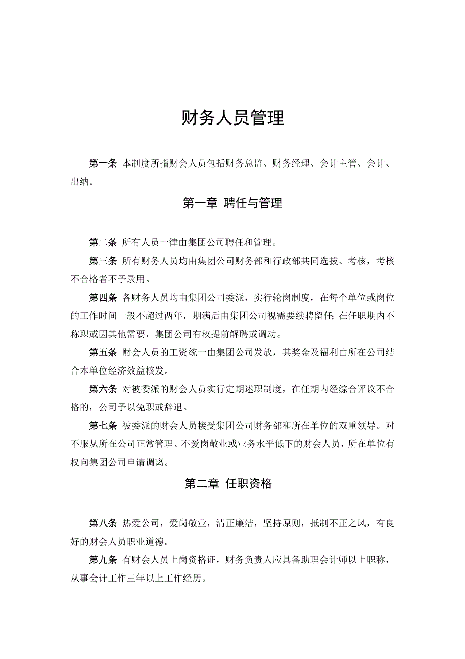 某集团公司财务管理制度体系_第2页