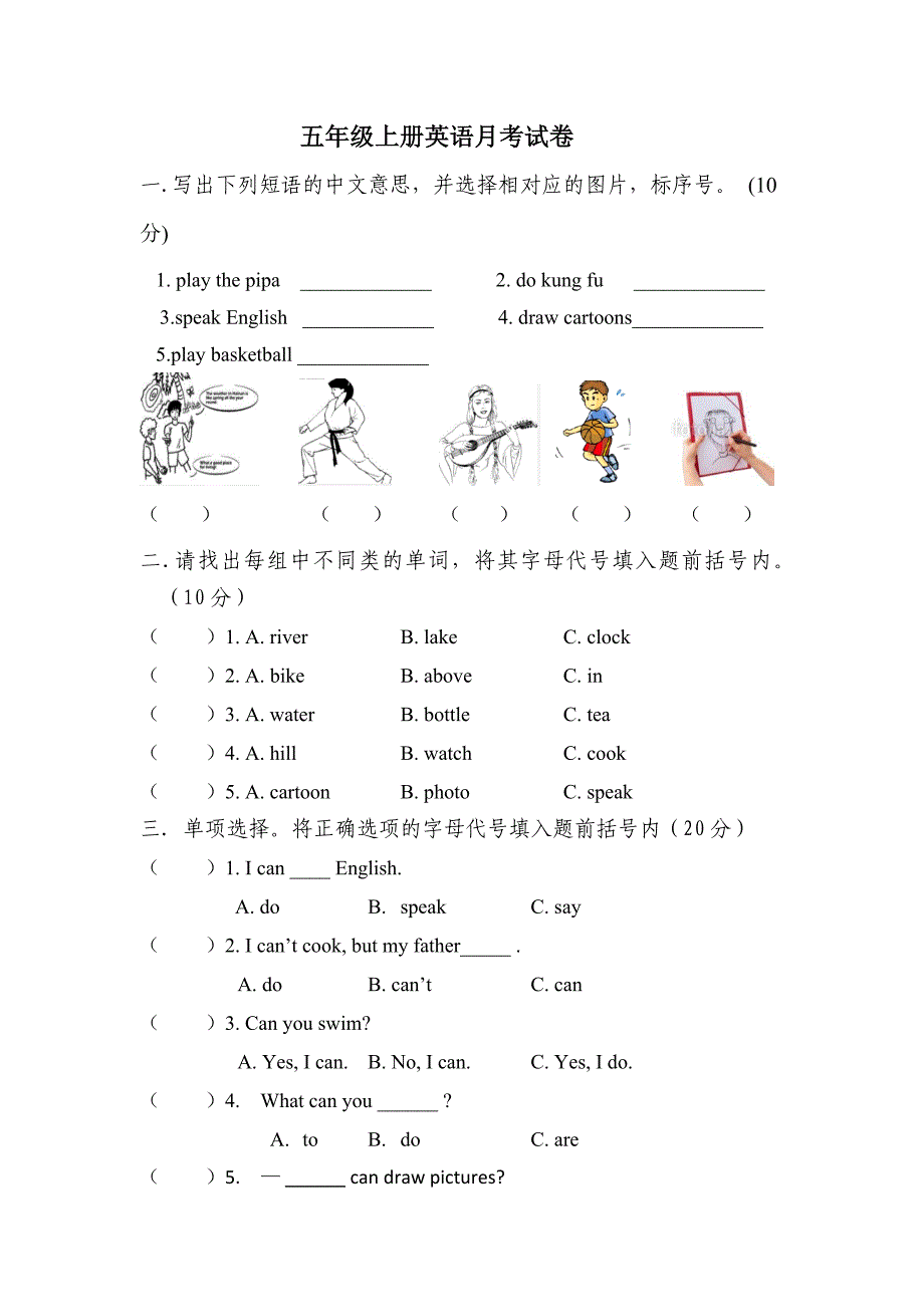 五年级上册英语月考试卷.doc_第1页