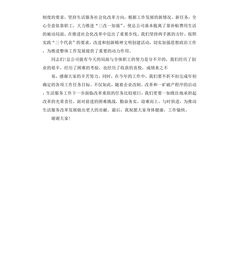 公司庆“国庆”文艺汇演上的讲话演讲_第2页