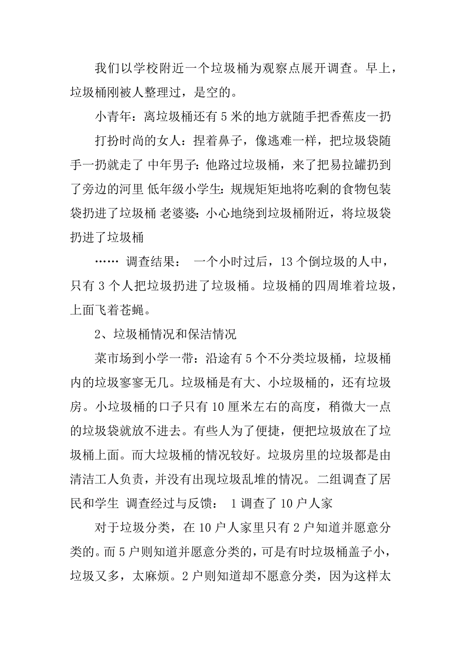 2023年生活垃圾调查报告（材料）_第3页