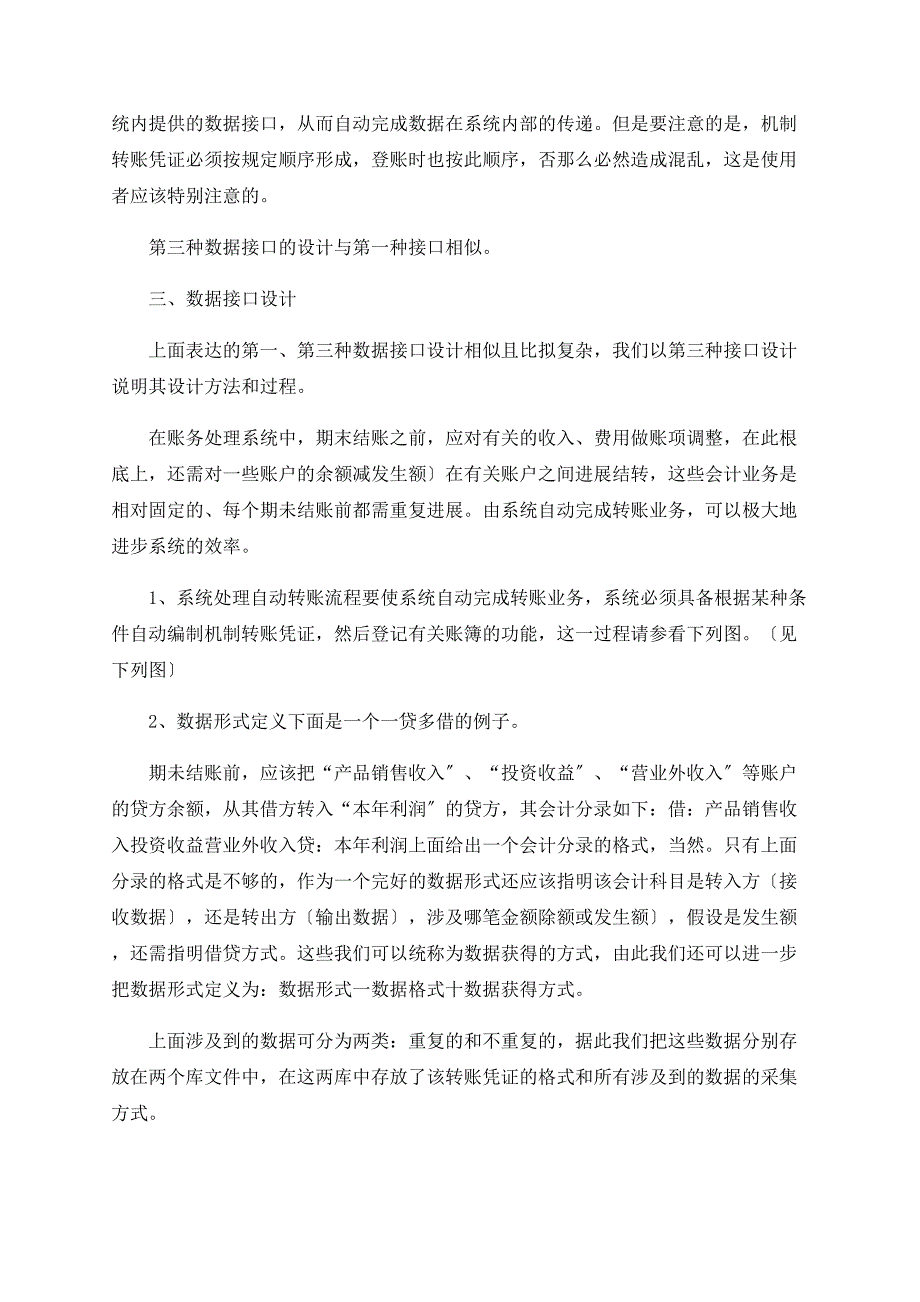 会计电算系统数据接口设计思想和方法_第3页