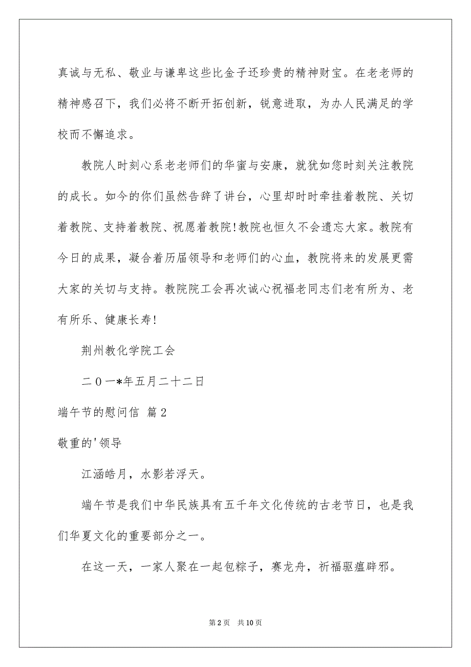 端午节的慰问信集合9篇_第2页