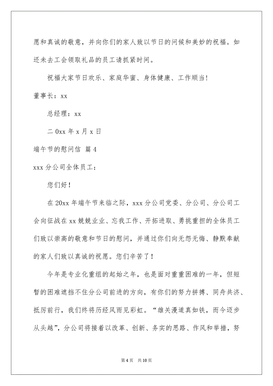 端午节的慰问信集合9篇_第4页