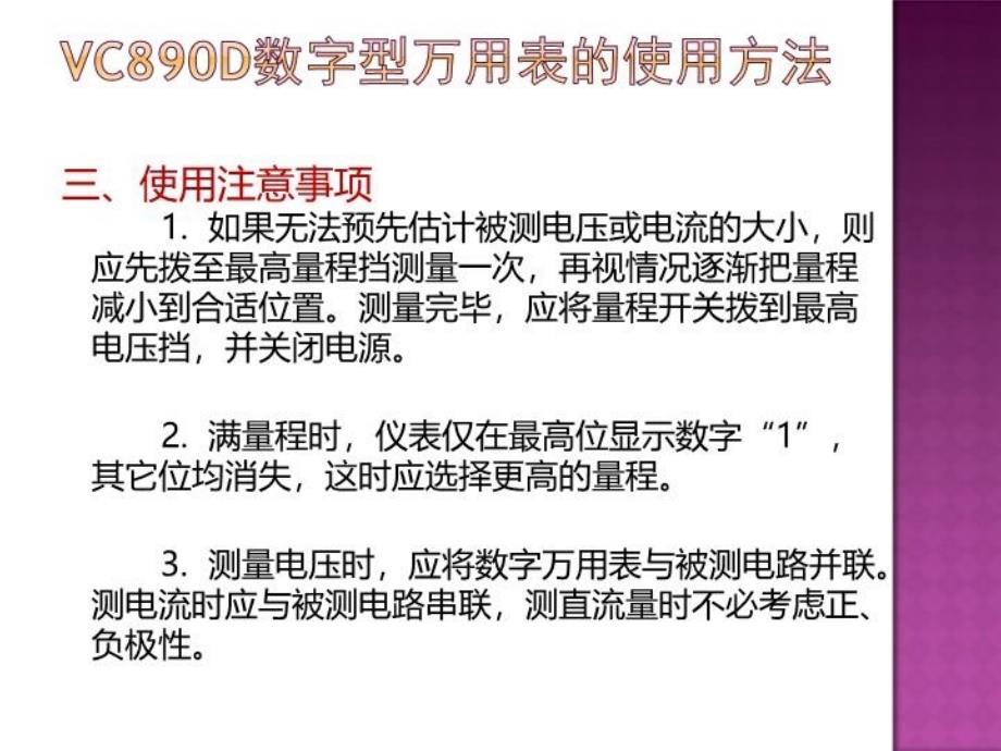 VC890D型万用表的使用资料_第4页