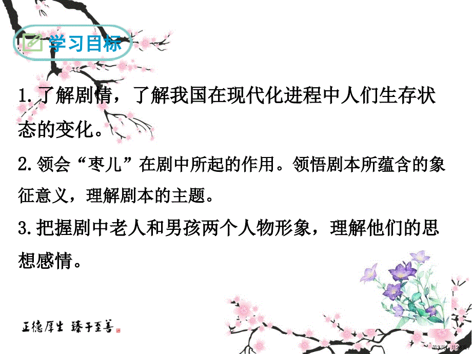 (部编版)枣儿优秀教学课件_第3页