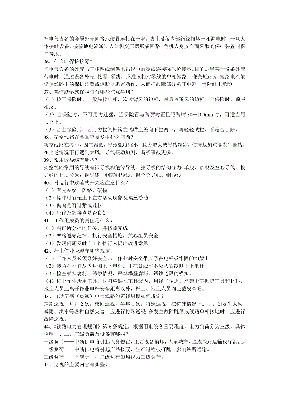 郑州供电段网电工定职考试复习题(电力篇)_第3页