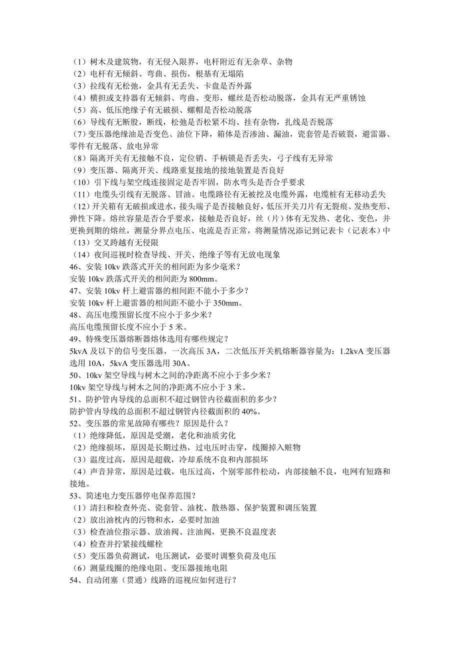 郑州供电段网电工定职考试复习题(电力篇)_第4页
