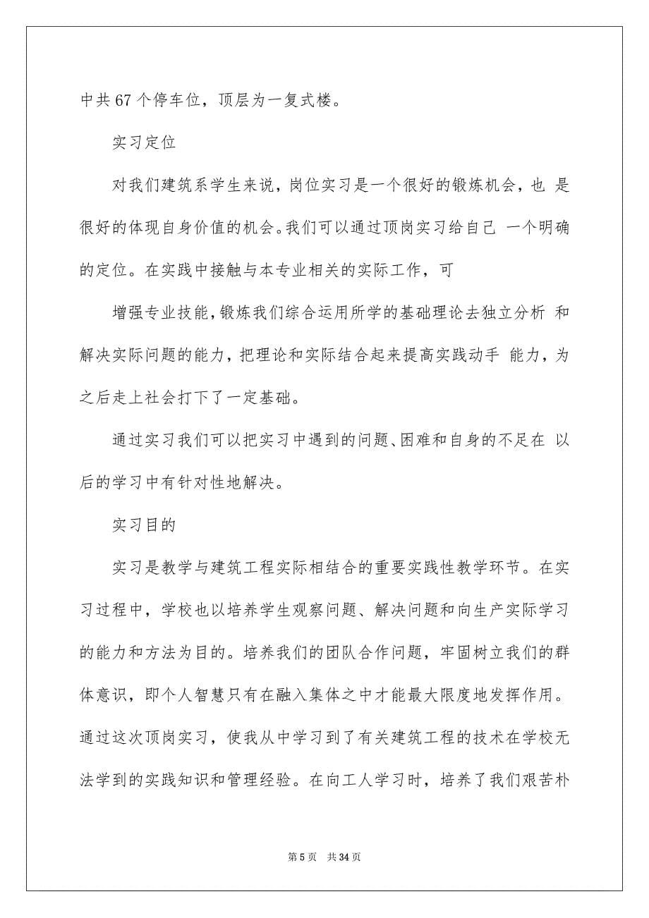 工程建筑实习报告锦集六篇_第5页