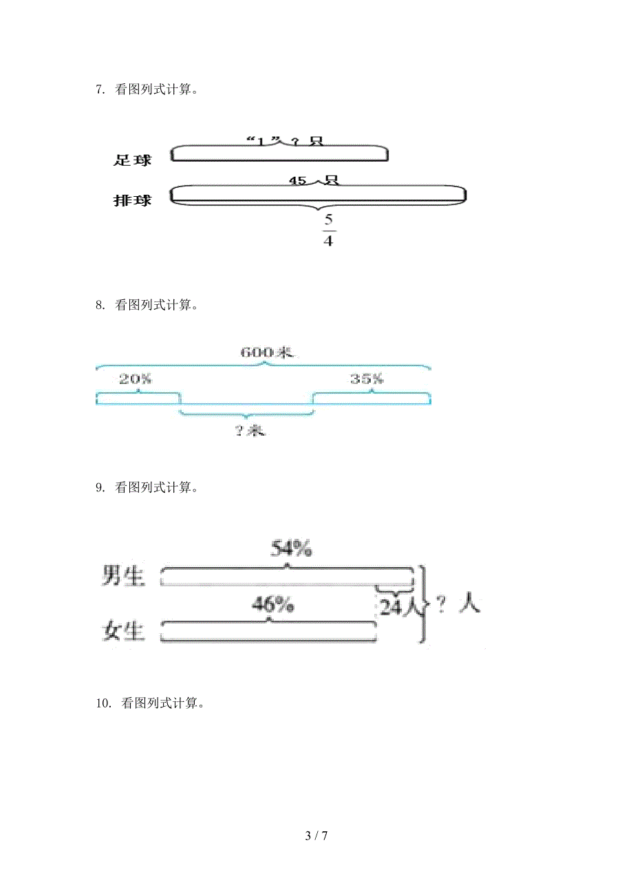 浙教版六年级上学期数学看图列方程校外培训专项题_第3页