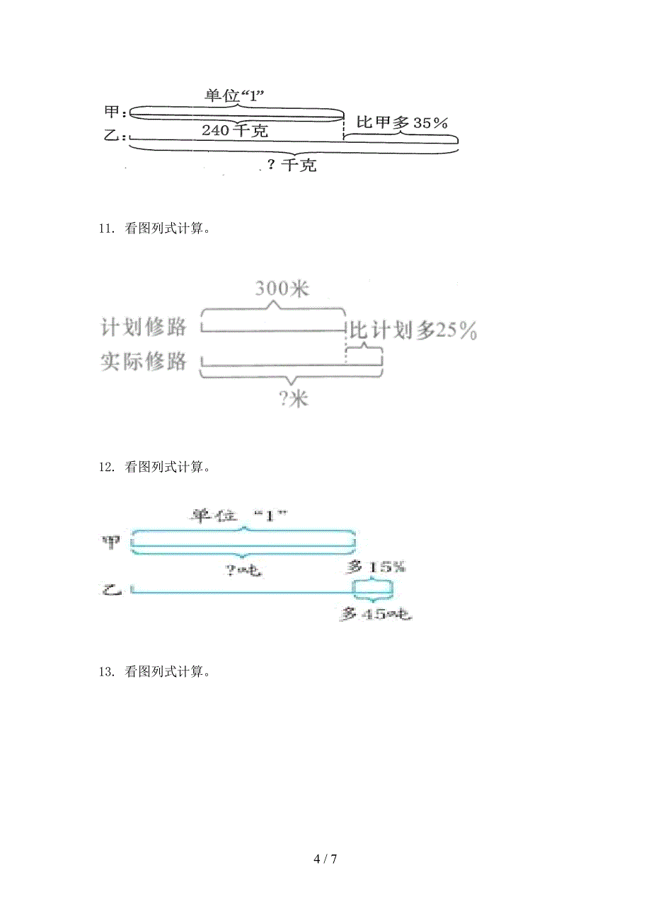 浙教版六年级上学期数学看图列方程校外培训专项题_第4页