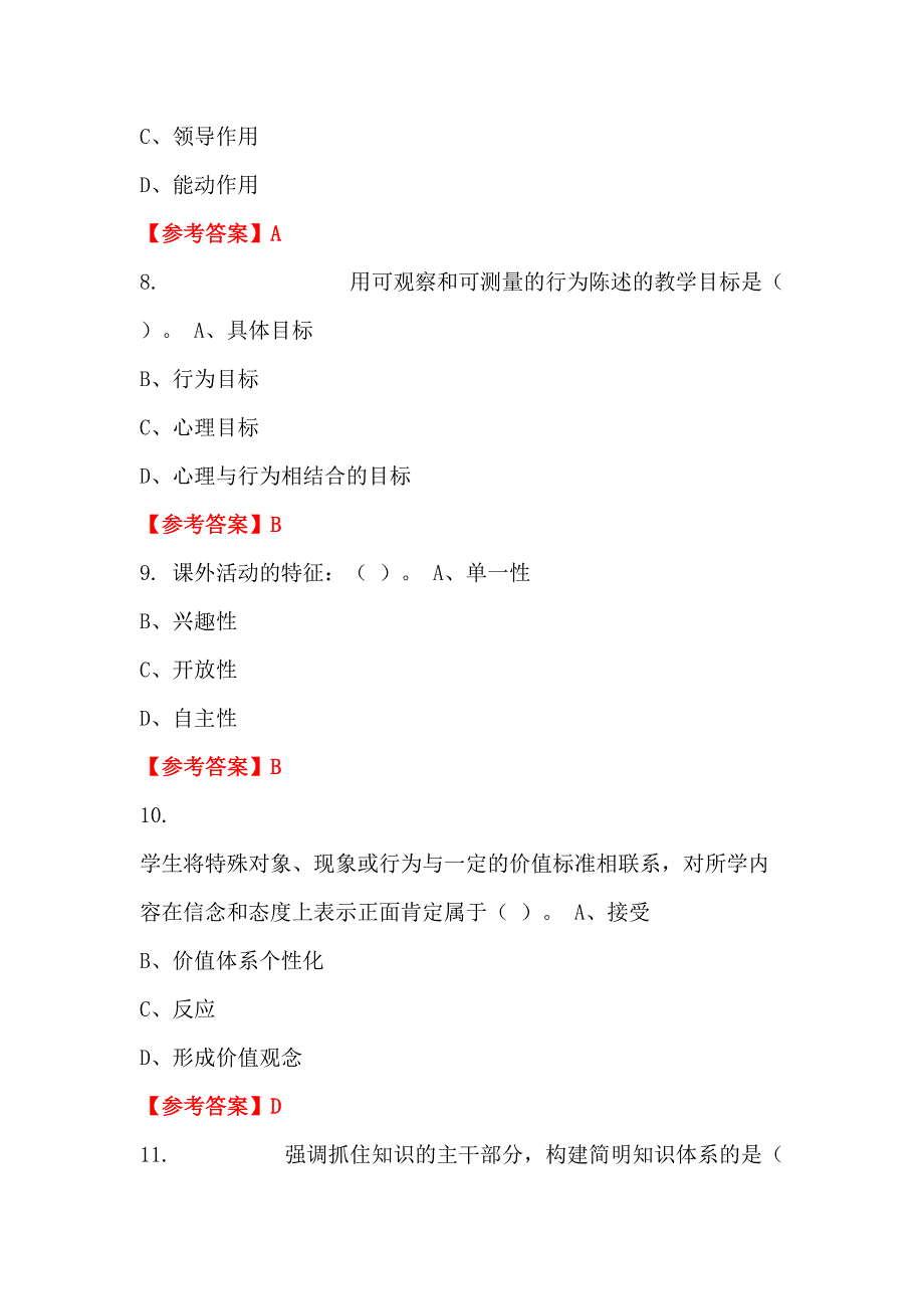 广东省肇庆市《教育教学通用知识)》教师教育招聘考试_第3页