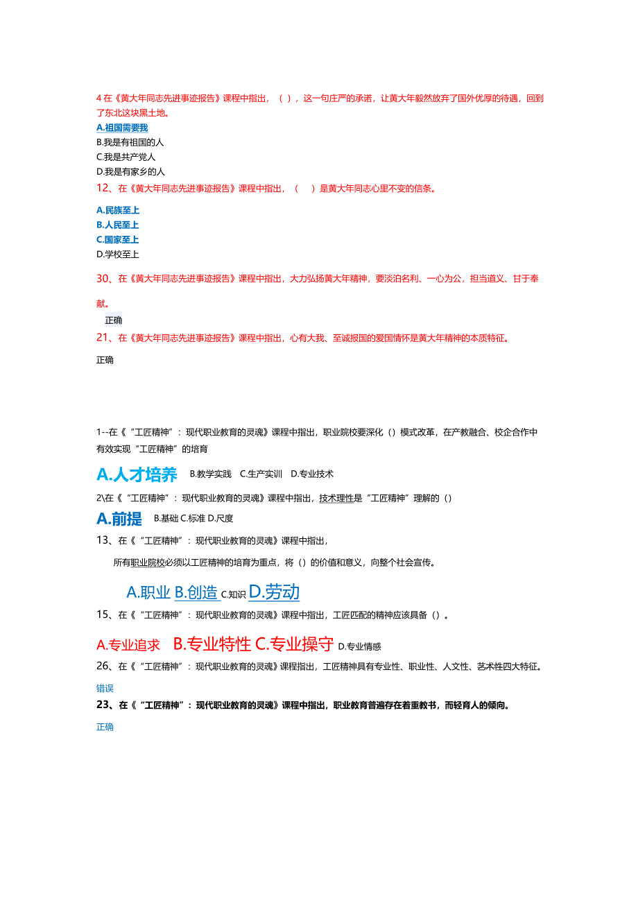 公需课(继续教育考试2018)_第1页