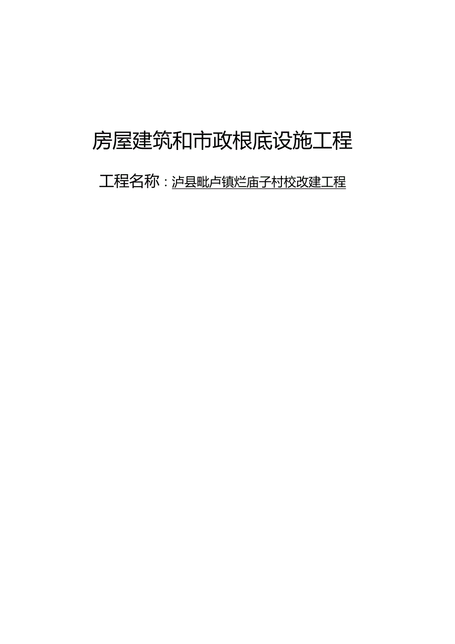 建设单位工程质量评价报告竣工_第2页