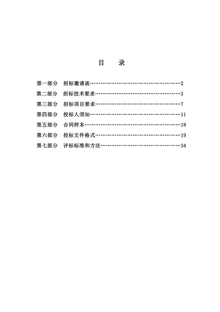 洛阳市人力资源综合市场幕墙施工项目招标文件_第2页