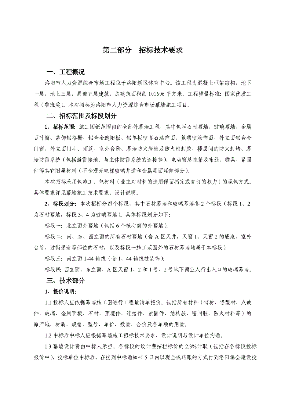 洛阳市人力资源综合市场幕墙施工项目招标文件_第4页