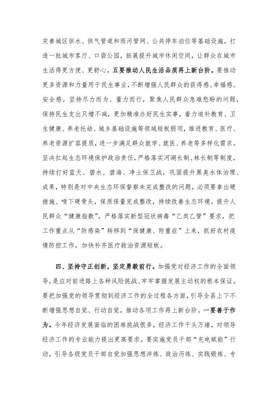 县委书记在全县经济工作会议上的讲话.docx_第5页