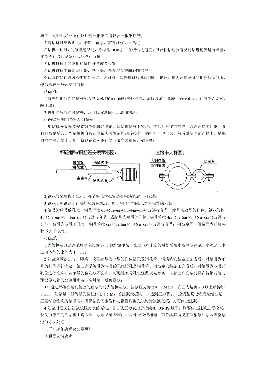 大管棚施工工艺.doc_第2页