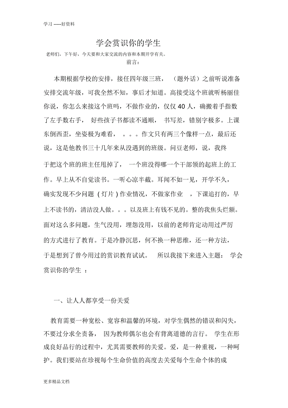 教师论坛资料教学教材_第1页