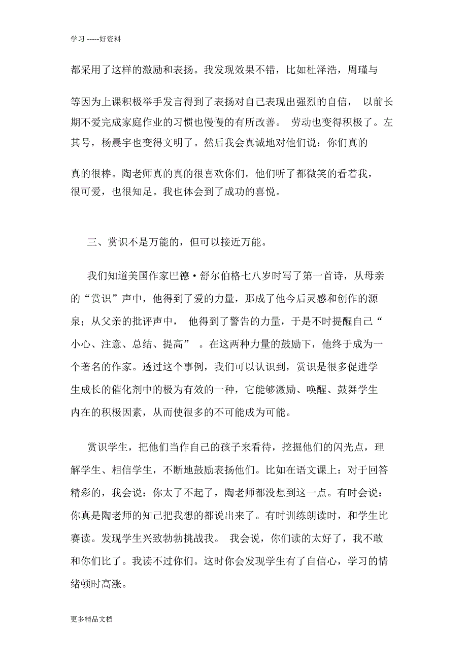 教师论坛资料教学教材_第4页