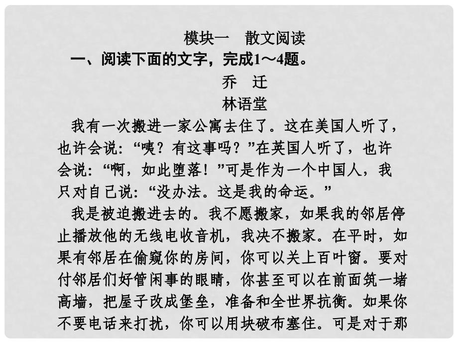 新高考语文第一轮总复习 同步测试卷（五）课件 新人教版_第2页