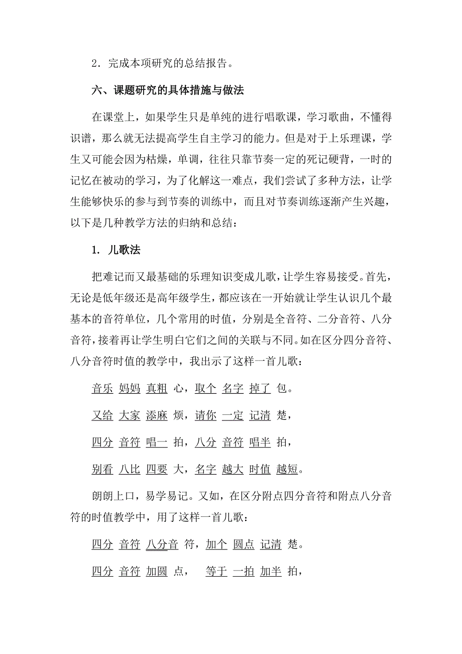 《小学音乐教学中节奏教学的研究》_第5页