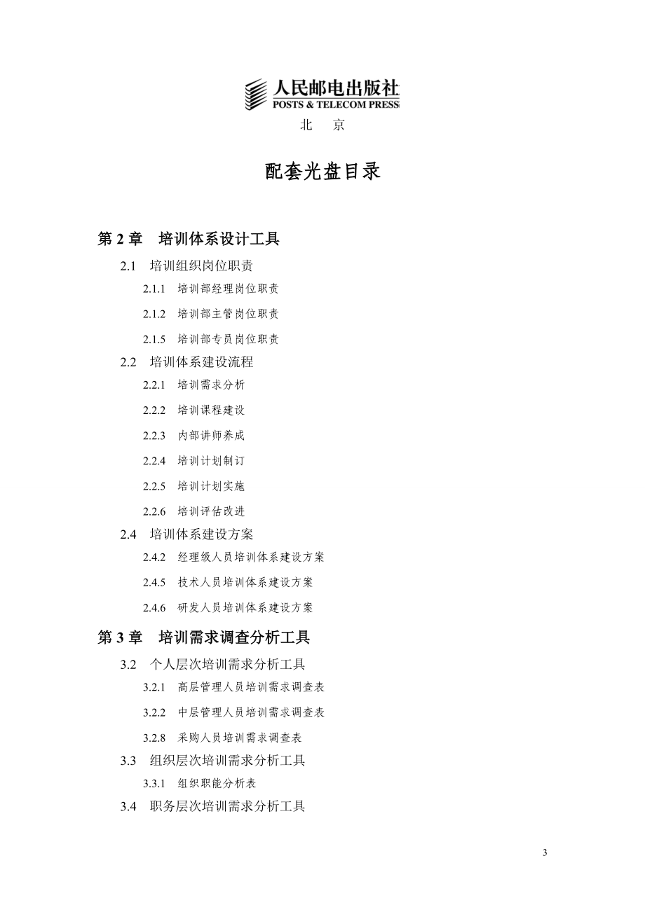 恩凯实用培训管理工具大全_第3页