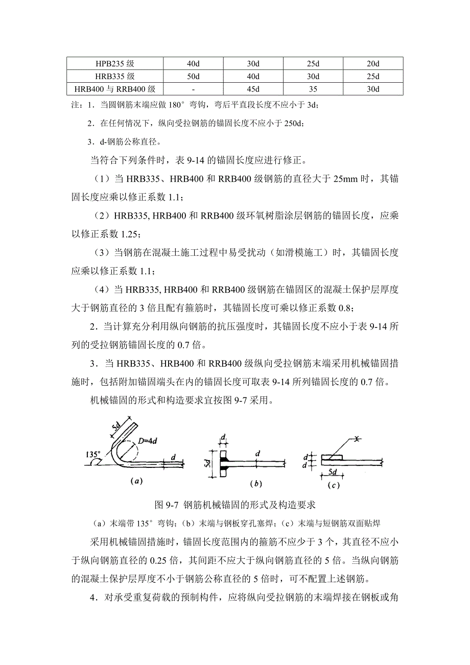 9-2 配筋构造.doc_第3页