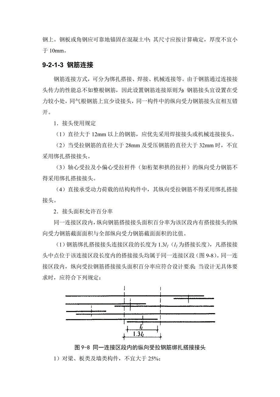 9-2 配筋构造.doc_第4页