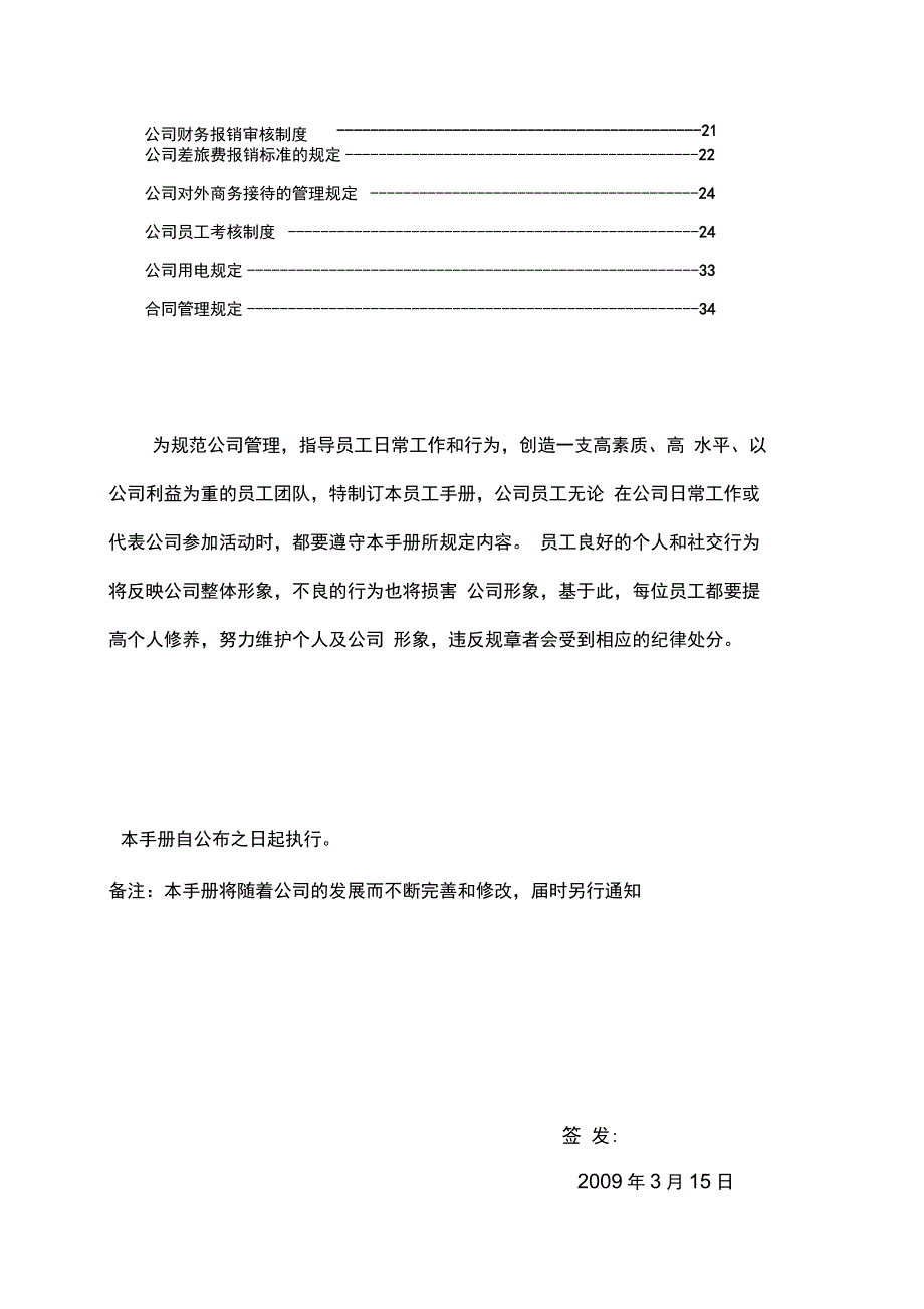 电梯公司员工手册_第3页