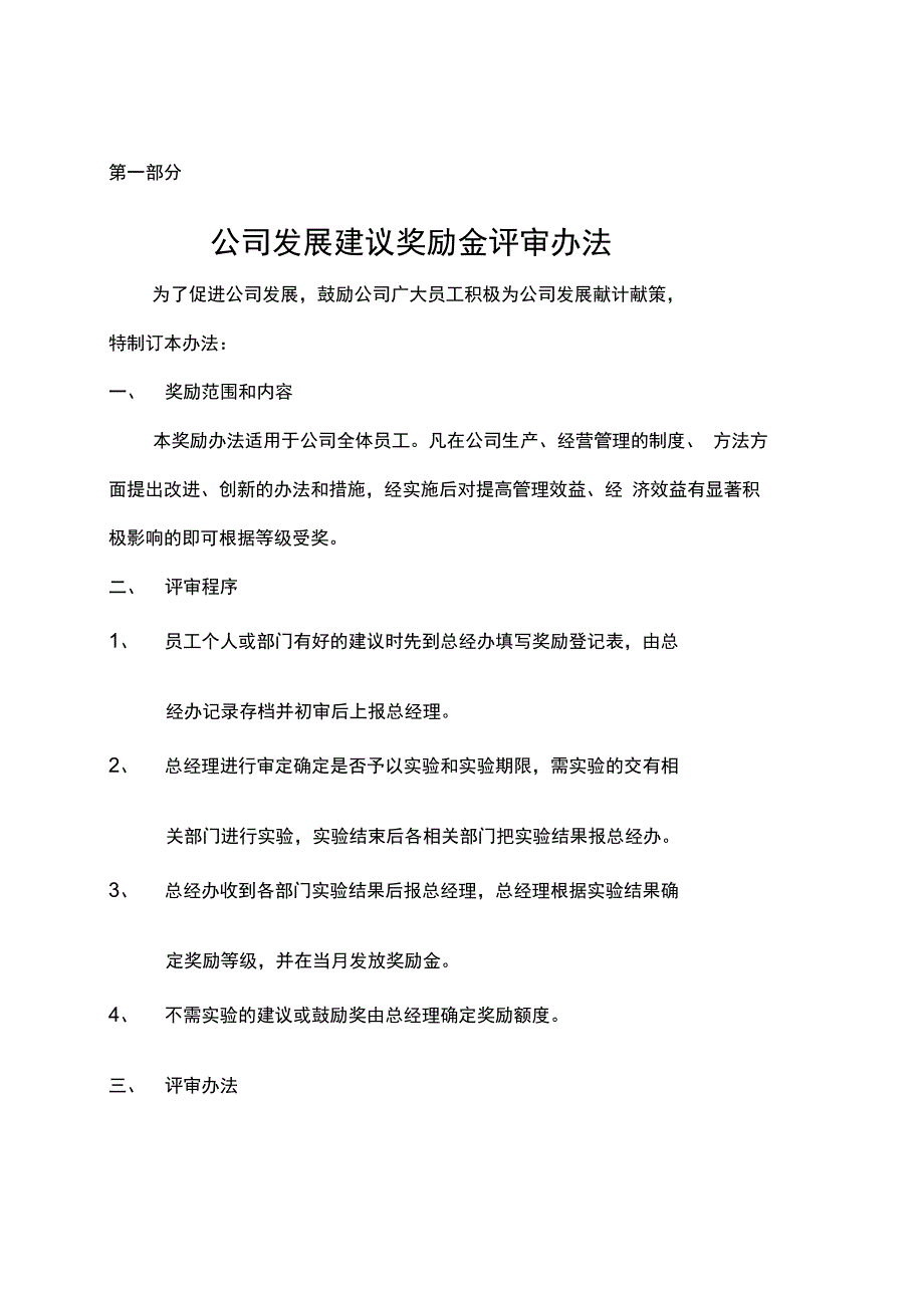 电梯公司员工手册_第4页