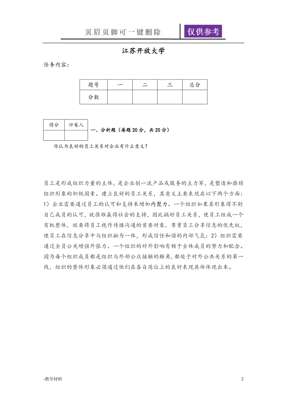 公共关系作业四教学知识_第2页