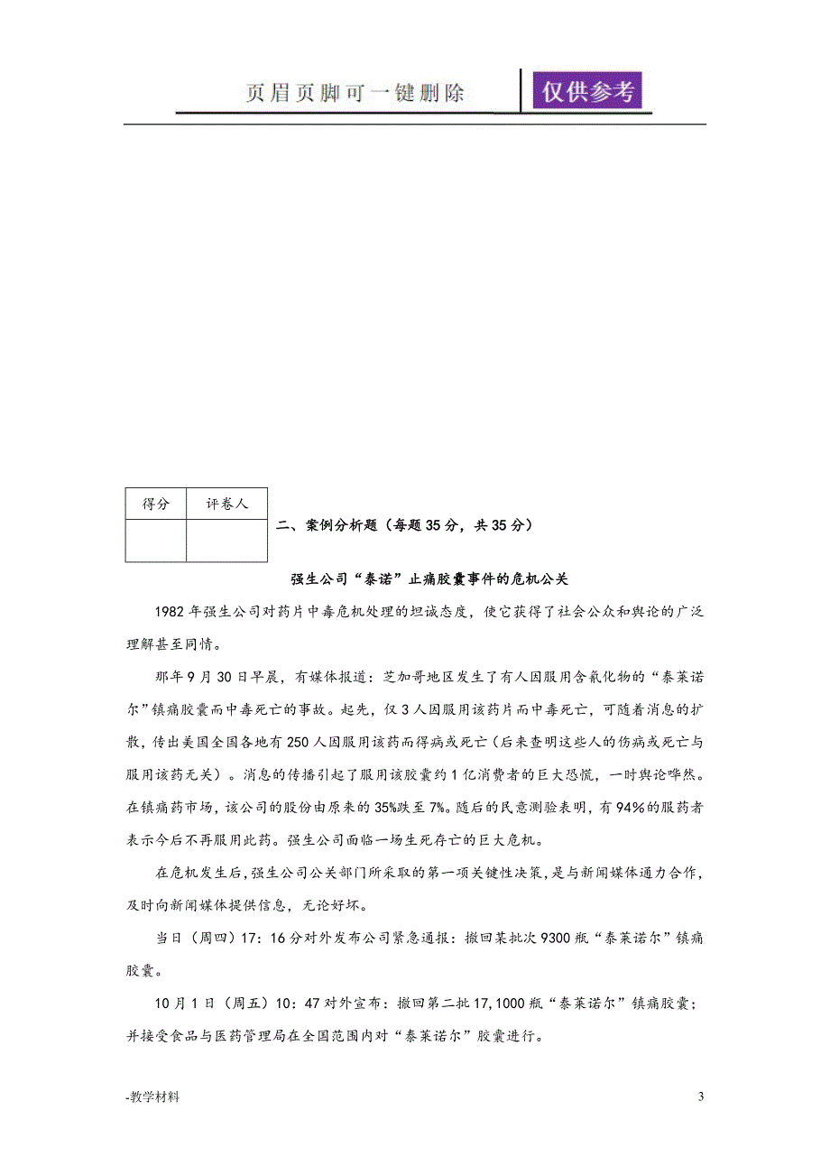 公共关系作业四教学知识_第3页