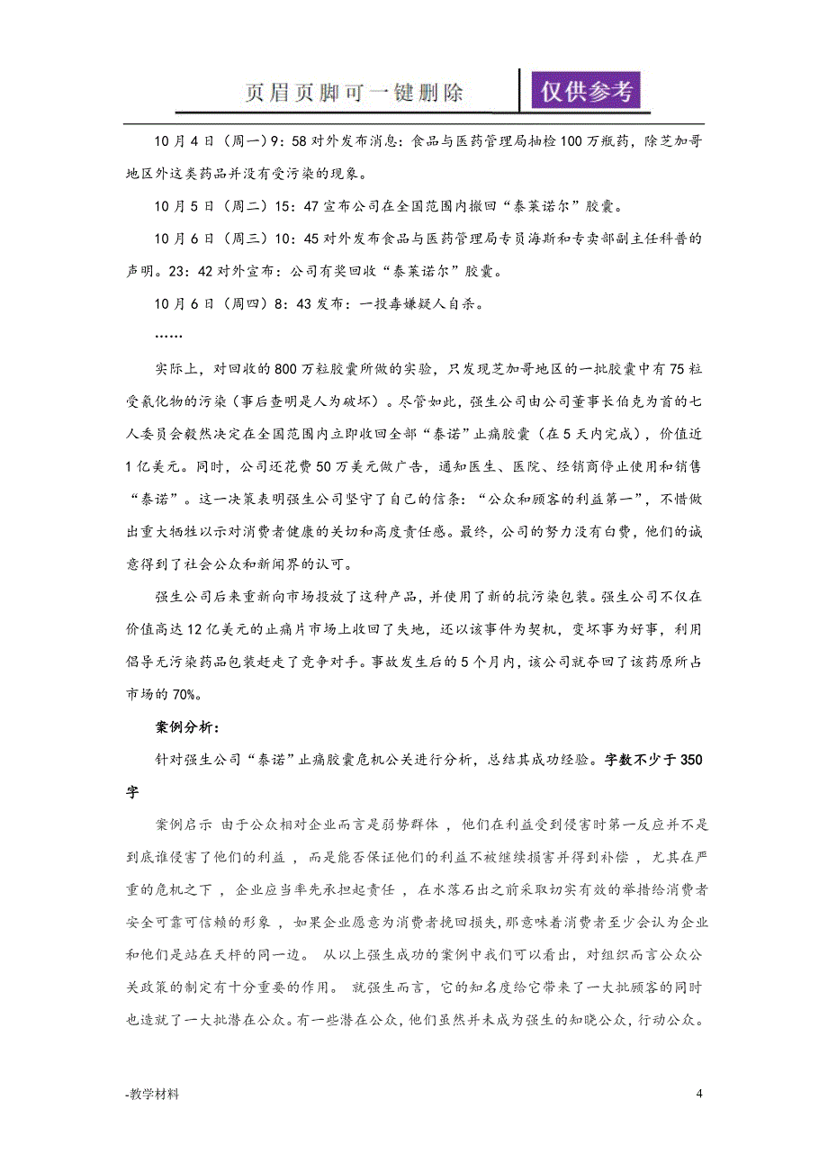 公共关系作业四教学知识_第4页