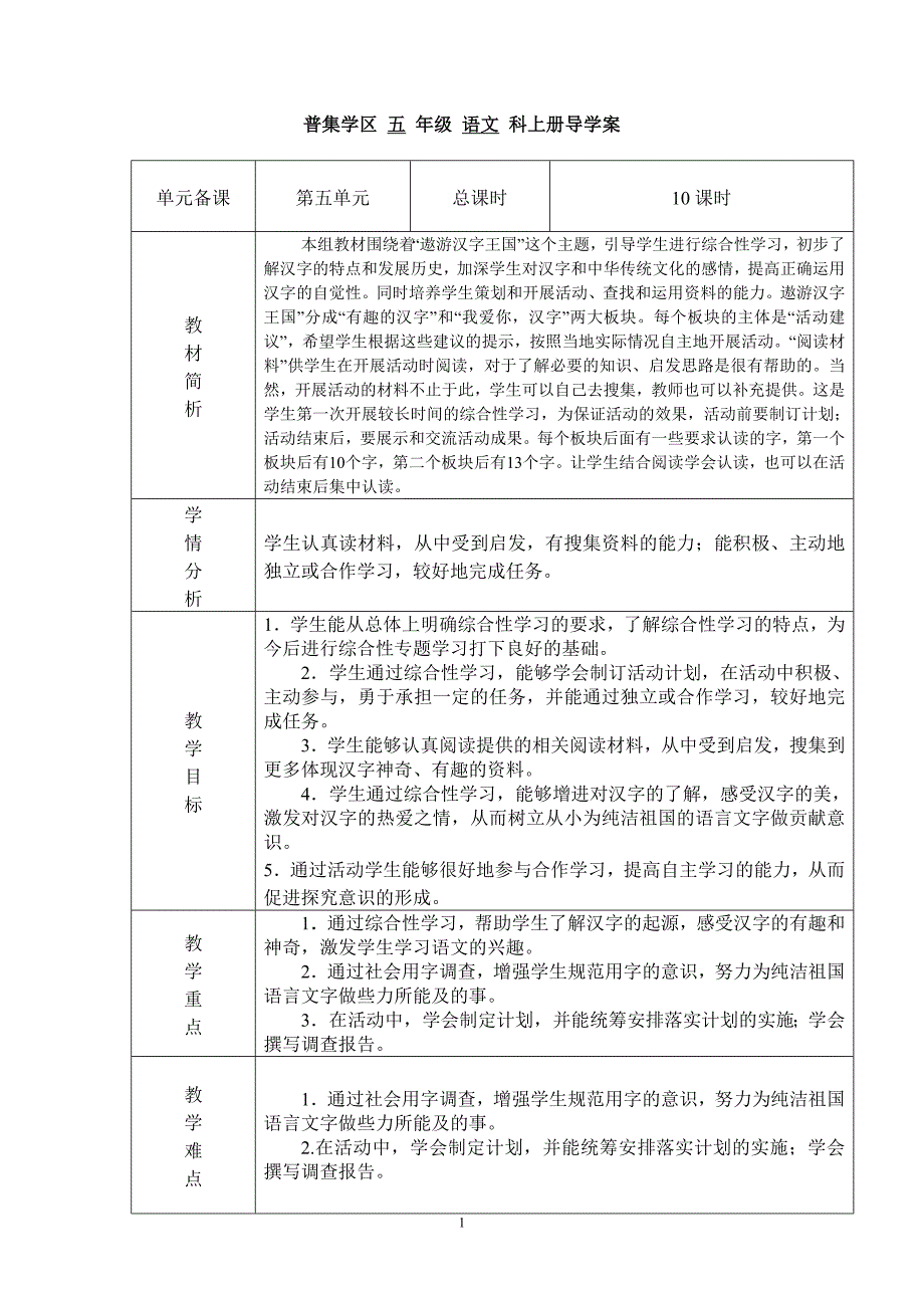 五年级语文第五单元导学案.doc_第1页