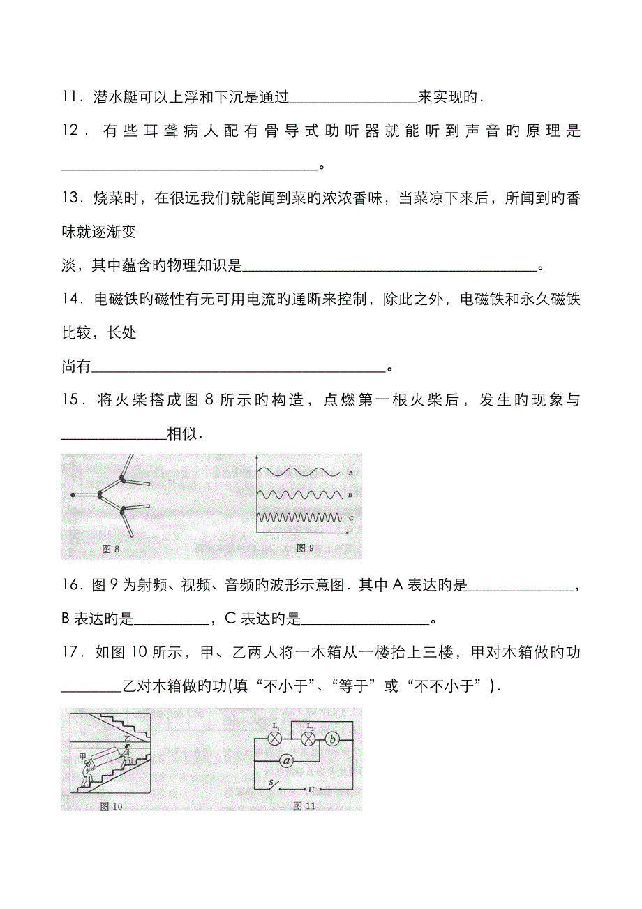 烟台中考物理试卷及答案_第4页