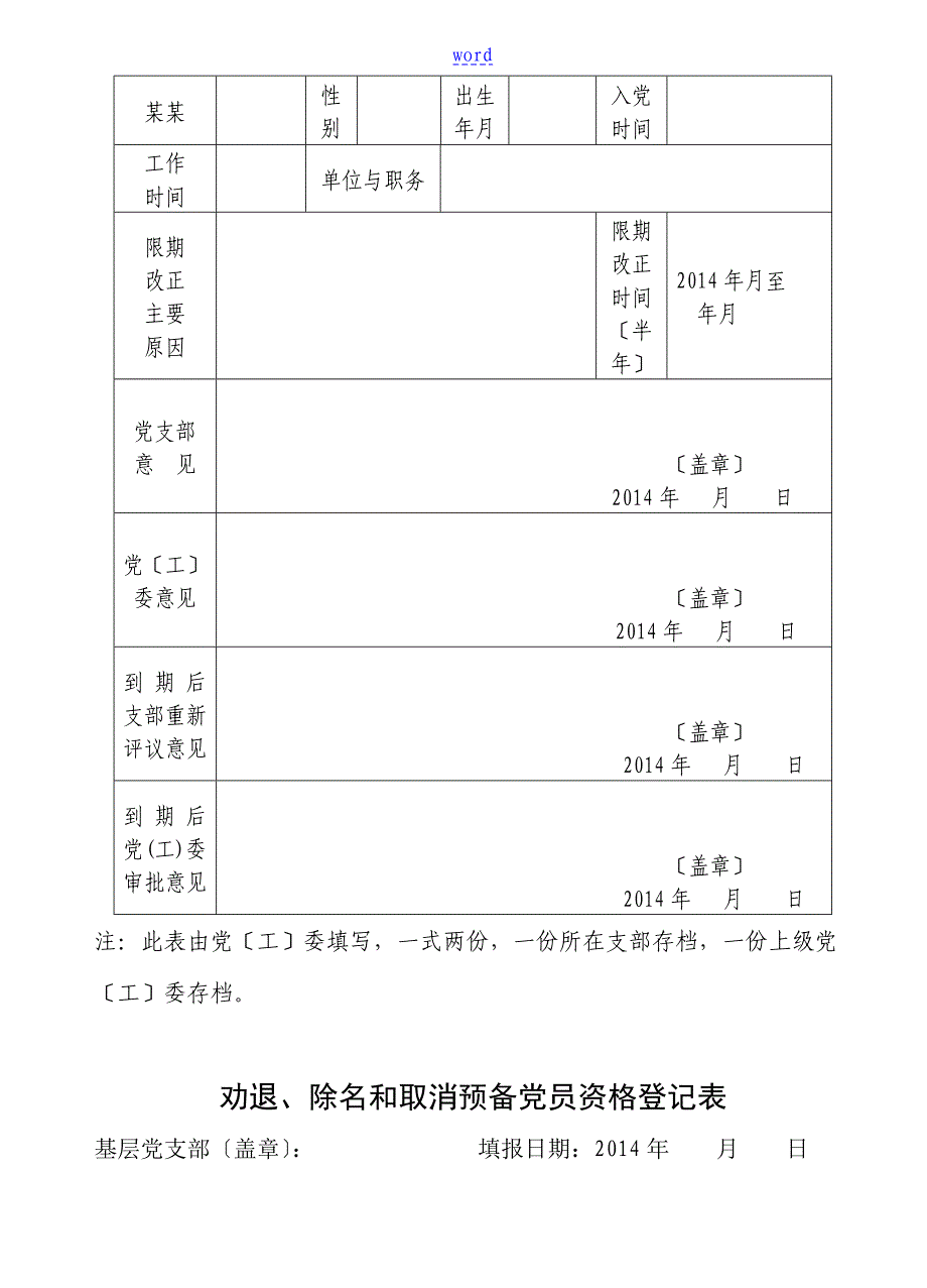 民主评议党员测评表汇总情况表及填表说明书_第3页