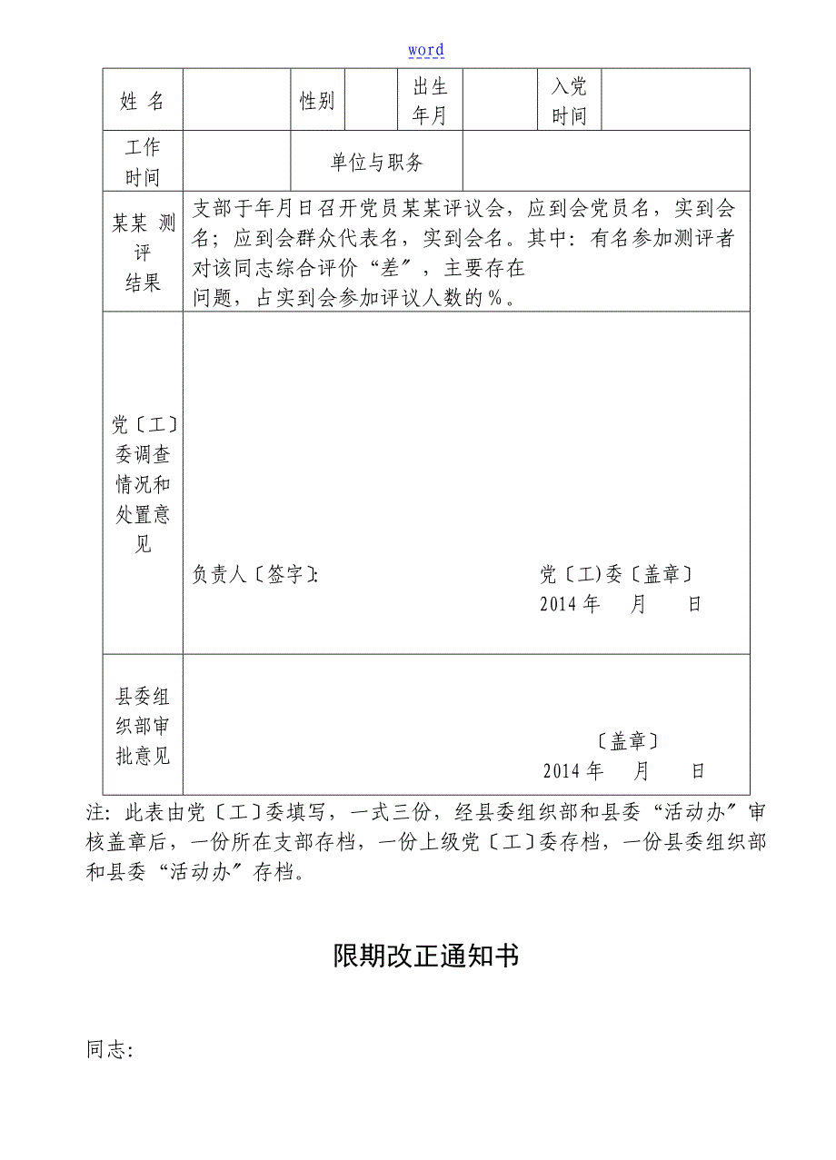 民主评议党员测评表汇总情况表及填表说明书_第4页