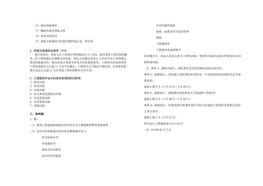 建筑工程招投标与合同管理考试试题二级建造师备考题库_第5页