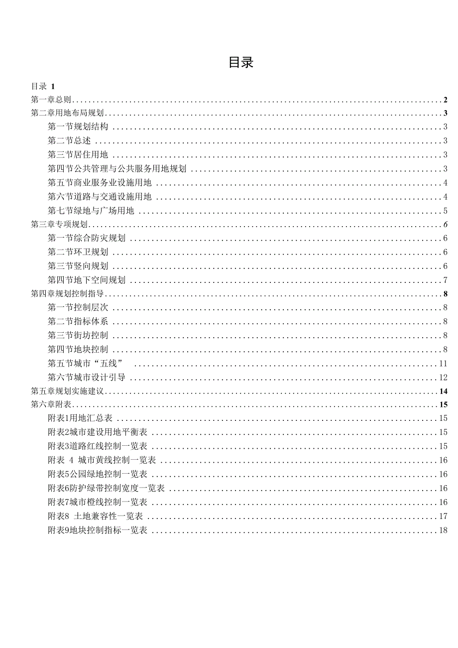 山大路片区控规01 文本_第1页